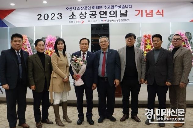 오산시 관계자들이 소상공인의 날 기념식에서 기념촬영을 하고 있다 .<사진=오산시>