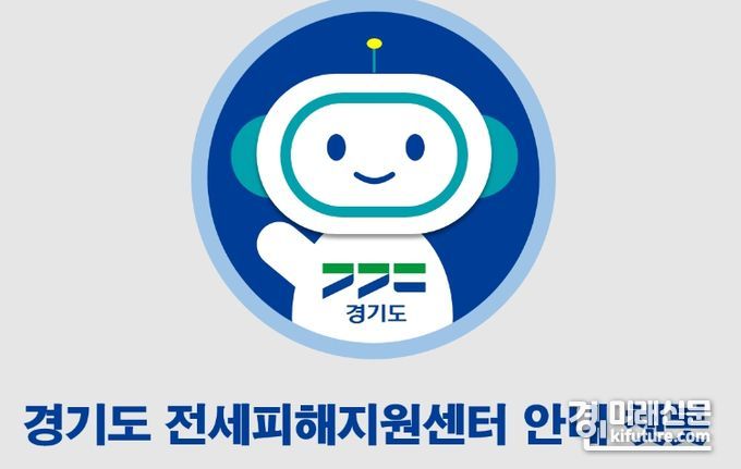 경기도 전세피해지원센터 24시간 상담 챗봇 서비스 모습. <사진=경기도>