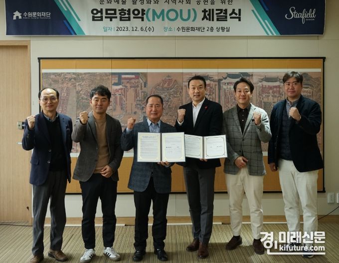 수원문화재단은 6일 스타필드 수원과 업무협약을 체결하고 기념촬영을 하고 있다. <사진=수원문화재단>
