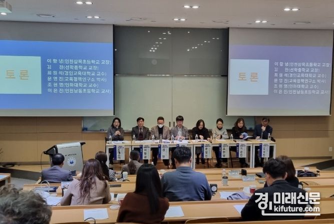 인천시교육청이 지난 6일 결대로자람학교 종단연구 1차년도 최종보고회를 열고 있다. <사진=인천시교육청>