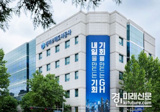 경기주택도시공사 전경. <사진=GH>