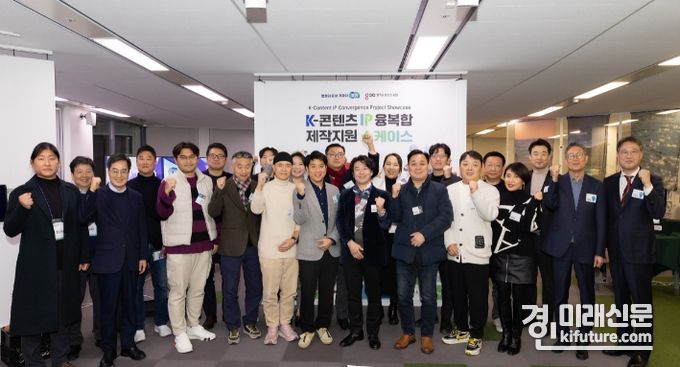 2023 K-콘텐츠 IP융복합 제작 지원 쇼케이스 관계자들이 기념촬영을 하고 있다. <사진=경기도>