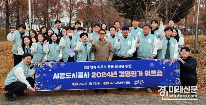 시흥도시공사, 2024년 경영계획 수립 및 경영평가 대응 워크숍 개최