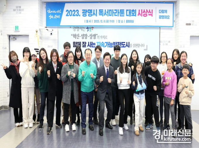 광명시가 2023년 독서마라톤 대회를 진행한 가운데 관계자들이 기념촬영을 하고 있다. <사진=광명시>