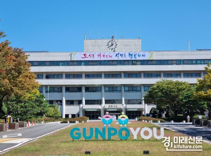 군포시청 전경. <사진=군포시>