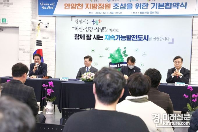 11일 광명시가 중회의실에서 안양천 지방정원 조성을 위한 기본협약식을 열고 있다. ,사진-안양시>