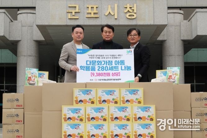 NH농협은행 군포시지부가 다문화가정과 취약계층 아동 위한 학습꾸러미 280세트 군포시에 기탁하고 기념촬영을 하고 있다. <사진=군포시>