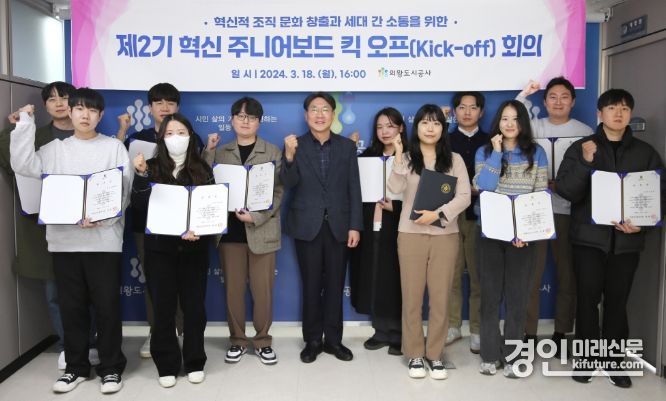 의왕도시공사가 제2기 ‘혁신 주니어보드’ 킥오프 회의를 개최하고 기념촬영을 하고 있다. <사진=의왕시>