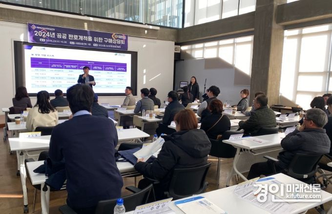 시흥도시공사가 2024년 시흥시소부장경영인협회와 구매상담회를 열고 있다. <사진=시흥도시공사>
