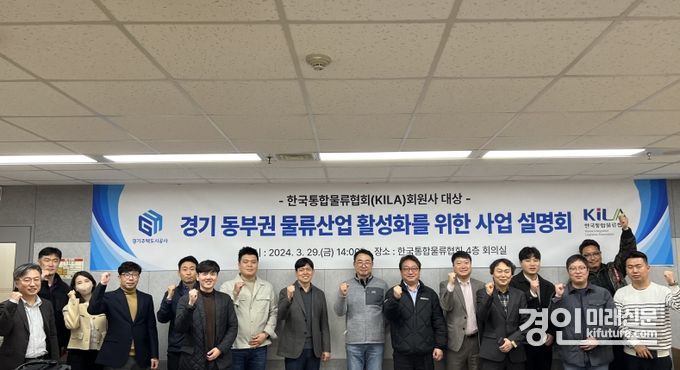경기주택도시공사가 경기 동부권 물류산업 활성화를 위한 2024년 사업설명회를 개최하고 기념촬영을 하고 있다. <사진=GH>