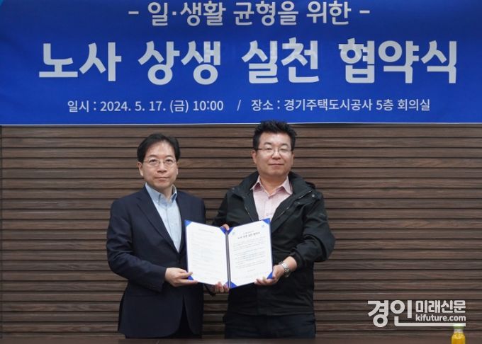 경기주택도시공사가 '일·생활 균형을 위한 노사 상생 실천 협약'을 체결하고 기념촬영을 하고 있다. <사진=GH>