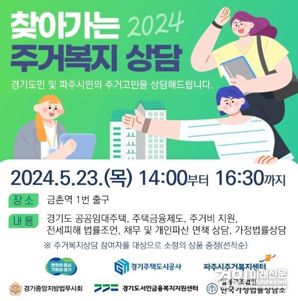 경기도 주거복지센터 상담 안내문. <사진=GH>
