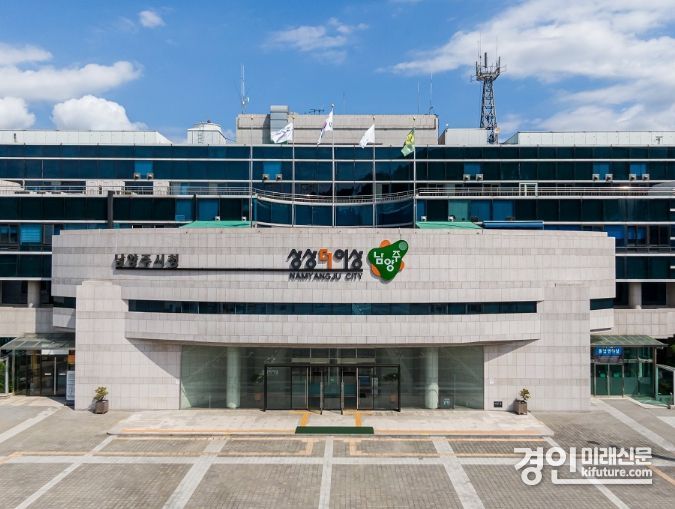 남양주시청 전경. <사진=남양주시>
