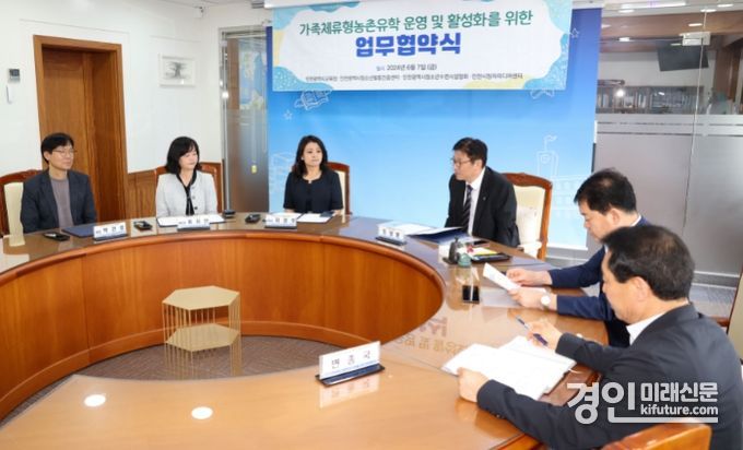 인천광역시교육청이 가족체류형농촌유학 운영을 위한 협약을 체결하고 담소를 나누고 있다. <사진=인천시교육청>