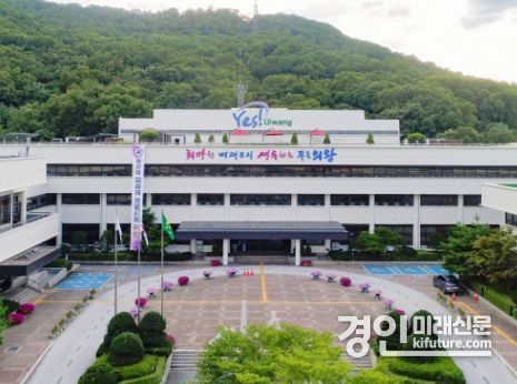의왕시청 전경. <사진=의왕시>