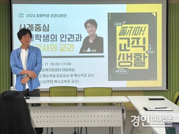 인천광역시교육청이 장애학생 인권지원을 위한 교원 역량 강화 연수를 실시하고 있다. <사진=인천시교육청>