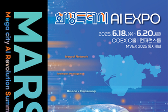 화성시, 6월 18일 AI 혁신의 장 'MARS 2025' 개최... 아마존, 현대차그룹 등 글로벌 기업 참여