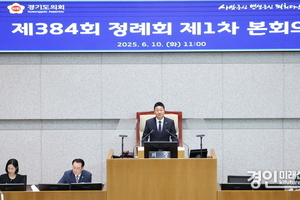김진경 경기도의회 의장 “민생 경제 회복 최우선 과제, 여·야·정 협치 통한 민생 지원 강화”