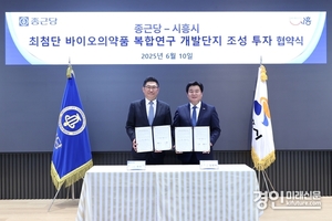 시흥시, 2조 2000억 바이오 투자 유치 성공