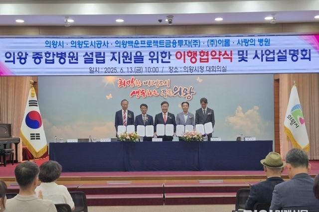 의왕시, 백운밸리 개발이익 1조 원 환원… 종합병원·도로·공원 조성