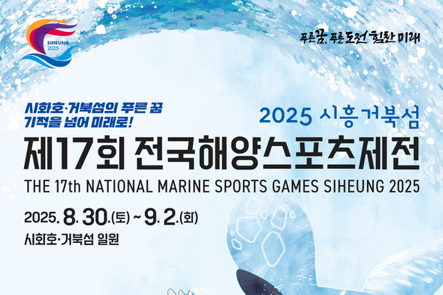 시화호 거북섬, 국내 최대 해양스포츠 축제 열려