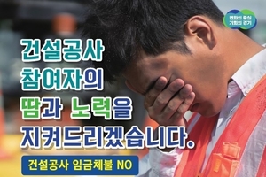 경기도, 7월까지 건설현장 임금·대금 체불 접수액 79 해소