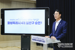 화성시, 내년 2월 '만세구, 효행구, 병점구, 동탄구' 출범