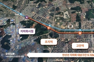 경기도, 안산선 지하화 통합개발사업 기본계획 수립 추진