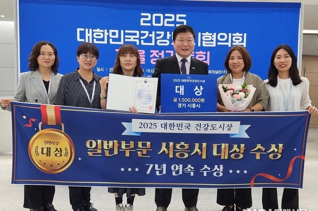 시흥시, '건강도시상 대상'·'국토대전 장관상' 동시 수상