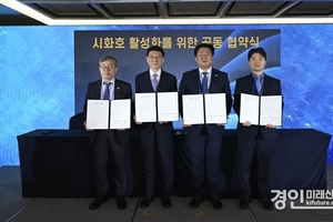 화성시, 경기도·안산시·시흥시와 ‘시화호 활성화를 위한 공동협약’ 체결