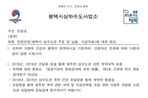 평택시, 중앙정부 민원지침 외면… 조달청에 책임 떠넘겨