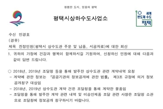 평택시, 중앙정부 민원지침 외면… 조달청에 책임 떠넘겨