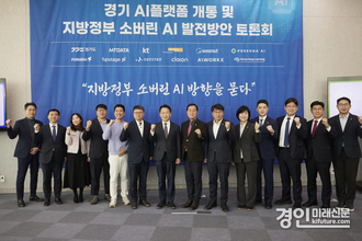 경기도, 지방정부 최초 ‘생성형 AI플랫폼’ 행정서비스 시작