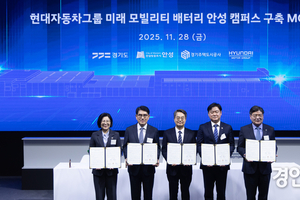경기도, 현대차그룹 미래 모빌리티 안성 배터리 연구소 유치