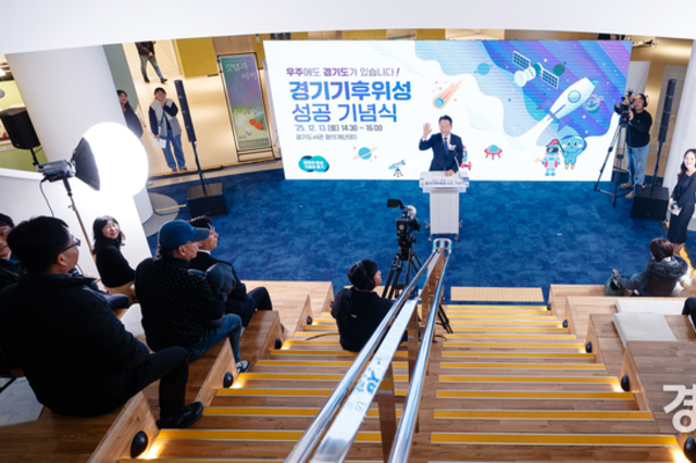 경기도, ‘경기기후위성 1호기’ 위성 위치 첫 공개