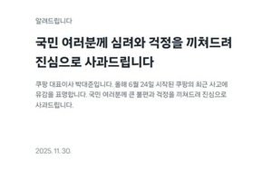 쿠팡 개인정보 유출 사태… 흔들리는 플랫폼 기업 신뢰