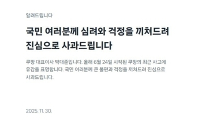 쿠팡 개인정보 유출 사태… 흔들리는 플랫폼 기업 신뢰