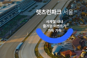 ‘황금알’ 경마장을 잡아라… 경기 지자체 렛츠런파크 유치 ‘총성 없는 전쟁’