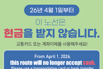 경기도, ‘현금없는 버스’ 4월 1일부터 80개 노선으로 확대