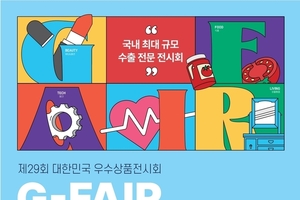 경기도, 지페어 코리아 2026 참가기업 모집... 국내 최대 규모 중소기업 종합전시회