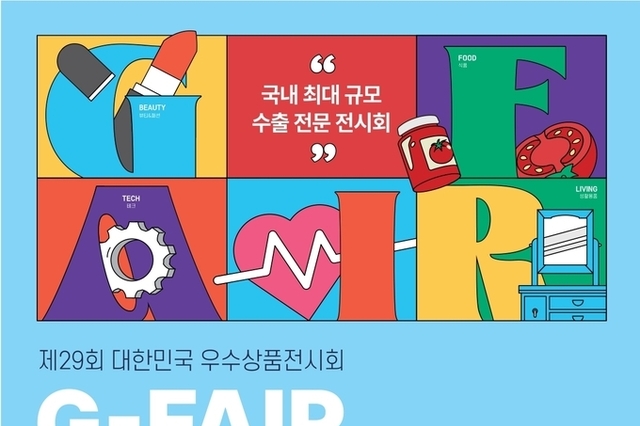 경기도, 지페어 코리아 2026 참가기업 모집... 국내 최대 규모 중소기업 종합전시회