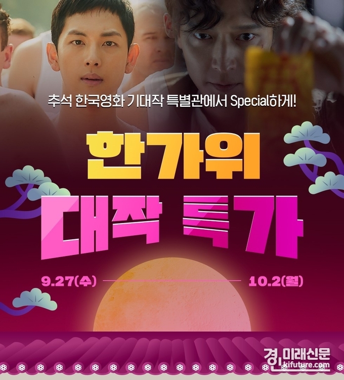 51+ 영상 현재 상영 영화 cgv 38 한가위에 CGV 특별관서 한국영화 특가로 즐기세요... 2D 일반 영화 5매 구성 관람권 4만 5000원 판매