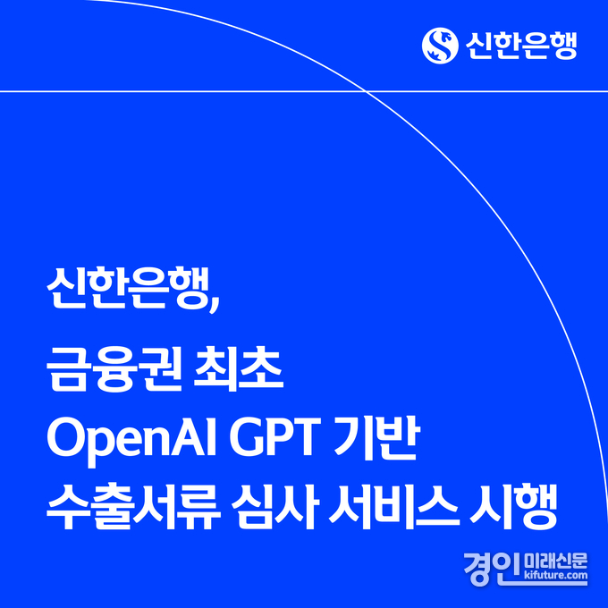 신한은행 AI 무역금융 서비스 안내