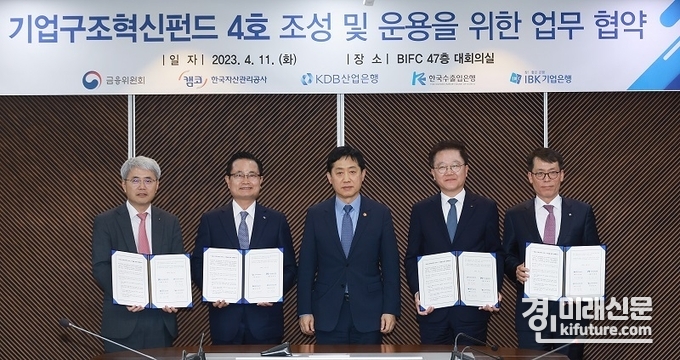 금융위원회가 지난 11일 오후 부산 남구 부산국제금융센터(BIFC)에서 기업구조혁신펀드 업무 협약을 맺고 기념촬영을 하고 있다. <사진=금융위원회>