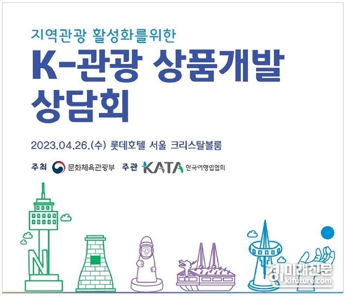 K관광 상품 개발 홍보물. <사진=문화체육관광부>