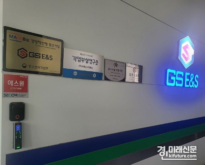 GS E&S 입구 모습. <사진=GS E&S>