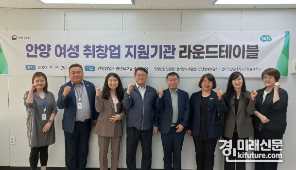 경기도일자리재단은 지난 15일 여성취창업지원 라운드테이블 In 안양을 개최한 가운데 관계자들과 기념촬영을 하고 있다. <사진=경기도일자리재단>