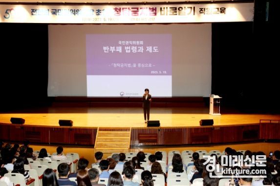 안양시는 19일 시청 강당에서 직원들을 대상으로 전현희 국민권익위원장을 초청해 청탁금지법 바로알기 특강을 실시하고 있다. <사진=안양시>