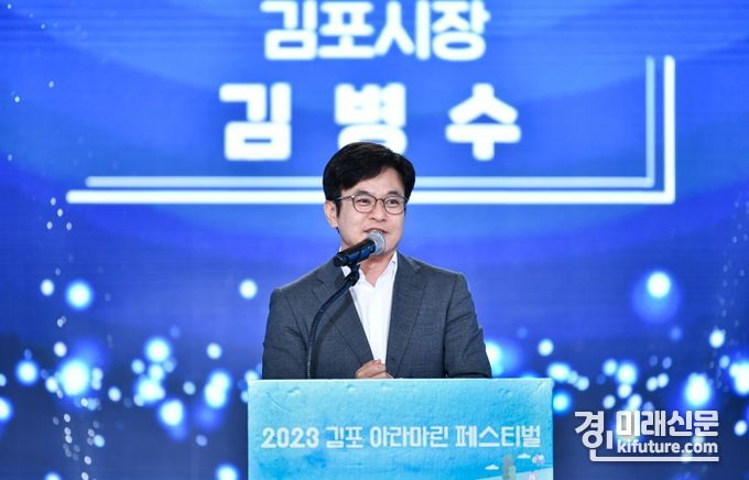 김병수 김포시장이 '제7회 아라마린페스티벌 개막식'에서 환영사를 하고 있다. <사진=김포시>