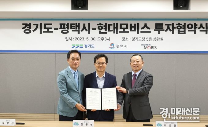 30일 오후 경기도청 상황실에서 김동연 경기도지사(가운데) 정장선 평택시장(왼쪽) 조성환 현대모비스 대표이사가 참석한 가운데 현대모비스 투자 협약협약을 체결하고 기념촬영을 하고 있다. <사진=경기도>